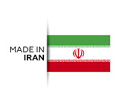 伊朗制造标签，产品会徽。白色的孤立的背景