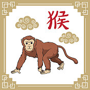 矢量插图猴年，中国十二生肖孤立在白色背景。中国日历或中国十二生肖的概念。卡通人物。教育和学校的孩子涂色页，打印，活动，工作表，抽认卡。