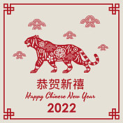 2022年春节快乐，虎年剪纸风格