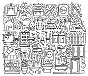 家庭装修和维修相关的对象和元素。手绘矢量涂鸦插图集合。手绘图案设计