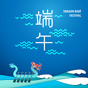 端午节汉字刻字 端午节汉字刻字