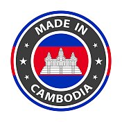柬埔寨制造徽章矢量。有星星和国旗的贴纸。标志孤立在白色背景。