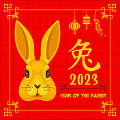 2023年兔年。十二生肖。