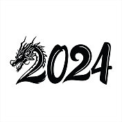 新年2024，龙年，2024矢量插图