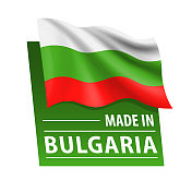 在保加利亚制造-矢量插图。保加利亚国旗和文字孤立在白色背景上