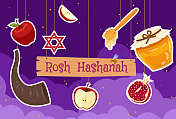 犹太新年。犹太新年。蜂蜜，石榴和苹果的设计。