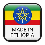 埃塞俄比亚制造徽章矢量。印有星星和国旗的贴纸。标志孤立在白色背景上。