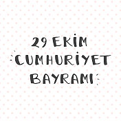 10月29日共和国日-土耳其-土耳其- 29 Ekim Cumhuriyet Bayrami -手写信息文本库存插图