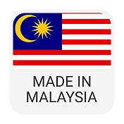 马来西亚制造徽章矢量。印有星星和国旗的贴纸。标志孤立在白色背景上。