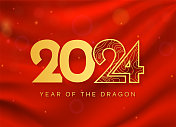 中国新年2024金色文字，红色缎面背景。龙年。向量