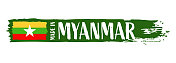 缅甸制造-grunge风格风格矢量插图。缅甸国旗和文字的笔触孤立在白色背景
