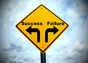成功或失败的路标