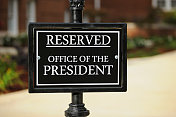 总统预留办公室
