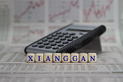 金融地方Xianggan